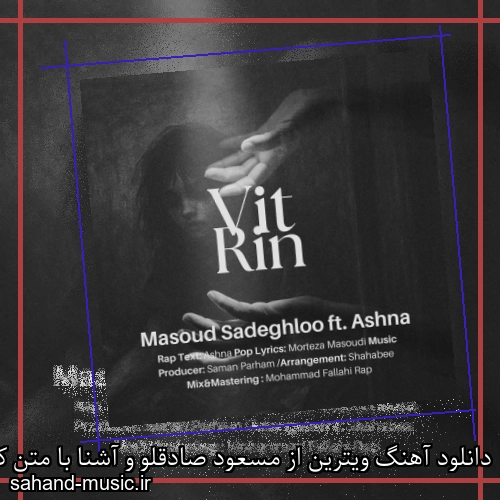 دانلود آهنگ ویترین از مسعود صادقلو و آشنا با متن کامل