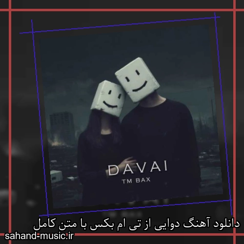 دانلود آهنگ دوایی از تی ام بکس با متن کامل