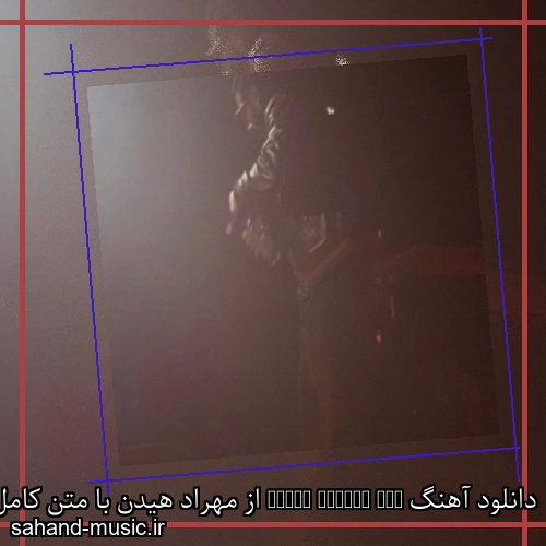 دانلود آهنگ Heart Shaped Box از مهراد هیدن با متن کامل