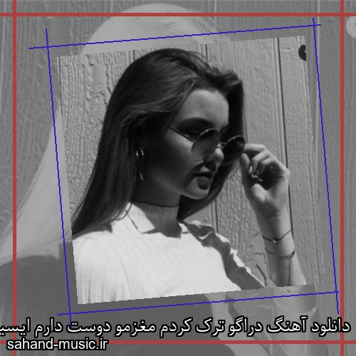 دانلود آهنگ دراگو ترک کردم مغزمو دوست دارم ایسین