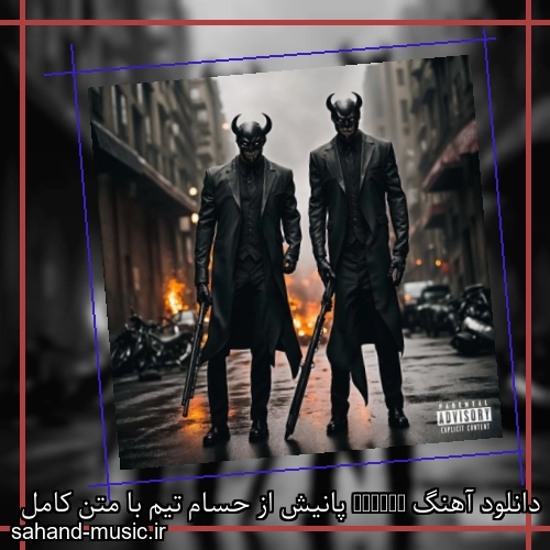 دانلود آهنگ Punish پانیش از حسام تیم با متن کامل