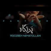 روزبه نعمت الهی  - پرتگاه 