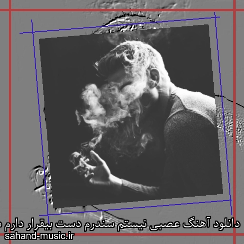 دانلود آهنگ عصبی نیستم سندرم دست بیقرار دارم هودادکا