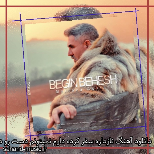 دانلود آهنگ نازداره سفر کرده دارم نمیتونم دست رو دست بذارم مرتضی اشرفی