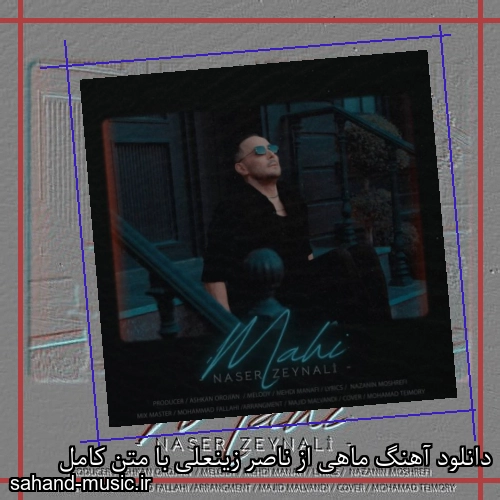 دانلود آهنگ ماهی از ناصر زینعلی با متن کامل