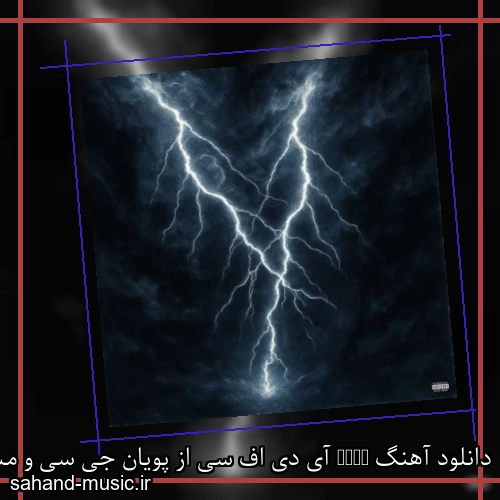 دانلود آهنگ IDFC آی دی اف سی از پویان جی سی و مسیح با متن کامل