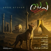 آرون افشار  - ایران 
