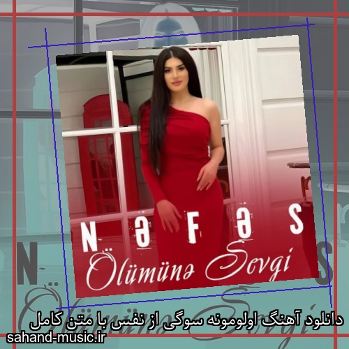 دانلود آهنگ اولومونه سوگی از نفس با متن کامل