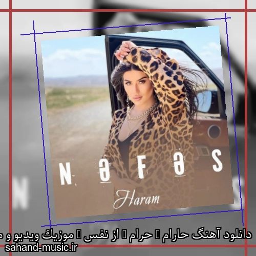 دانلود آهنگ حارام ( حرام ) از نفس + موزیک ویدیو و متن کامل