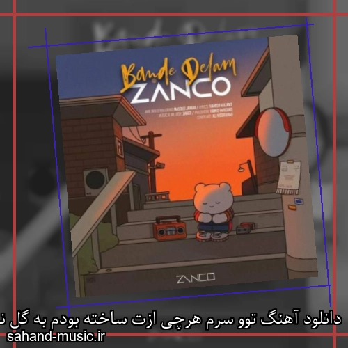 دانلود آهنگ توو سرم هرچی ازت ساخته بودم به گل نشست زانکو