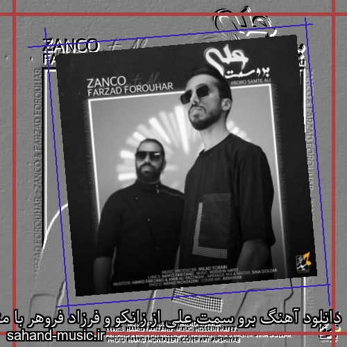 دانلود آهنگ برو سمت علی از زانکو و فرزاد فروهر با متن کامل
