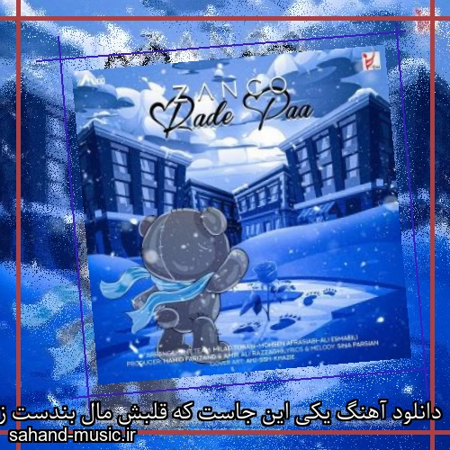دانلود آهنگ یکی این جاست که قلبش مال بندست زانکو