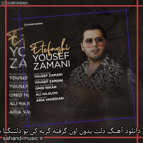 دانلود آهنگ دلت بدون اون گرفته گریه کن تو دلتنگیا نیست کنارت یوسف زمانی