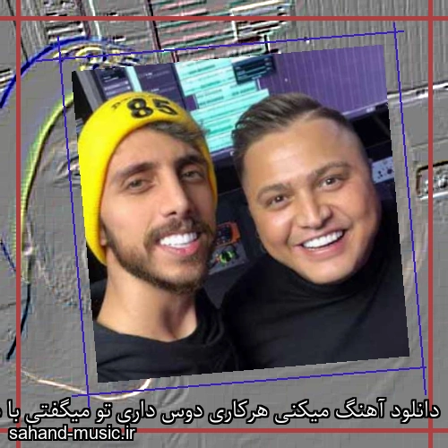 دانلود آهنگ میکنی هرکاری دوس داری تو میگفتی با همه فرق داری زانکو