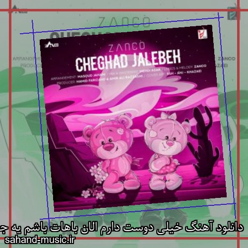دانلود آهنگ خیلی دوست دارم الان باهات باشم یه جا زانکو
