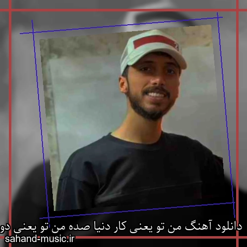 دانلود آهنگ من تو یعنی کار دنیا صده من تو یعنی دوری با ما بده زانکو