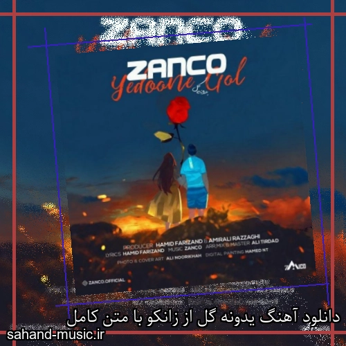 دانلود آهنگ یدونه گل از زانکو با متن کامل
