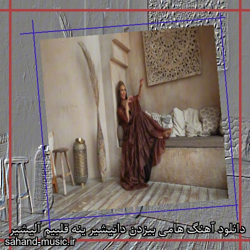 دانلود آهنگ هامی بیزدن دانیشیر ینه قلبیم آلیشیر