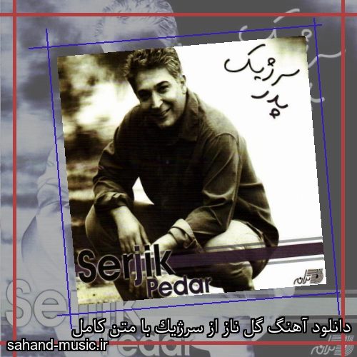 دانلود آهنگ گل ناز از سرژیک با متن کامل