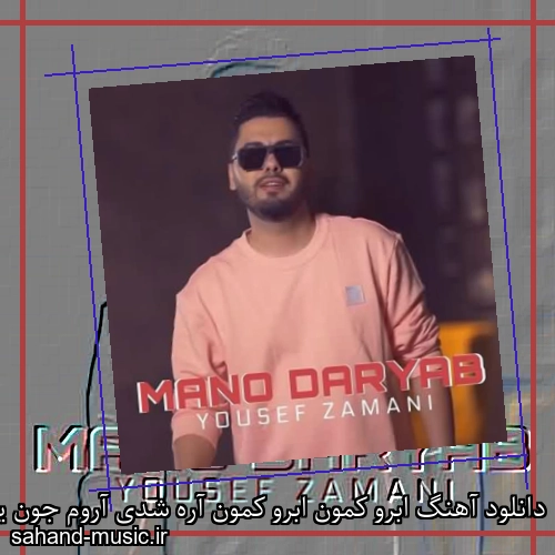 دانلود آهنگ ابرو کمون ابرو کمون آره شدی آروم جون یوسف زمانی