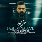 فرهاد جهانگیری  - حقم نبود 
