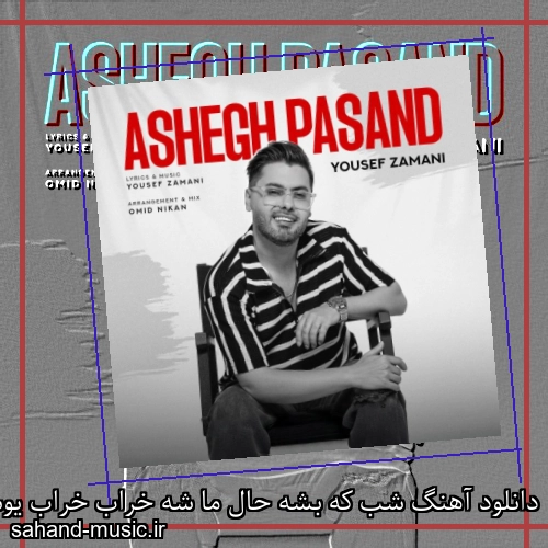 دانلود آهنگ شب که بشه حال ما شه خراب خراب یوسف زمانی