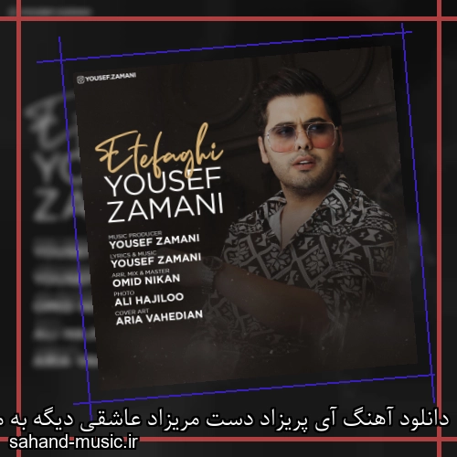 دانلود آهنگ آی پریزاد دست مریزاد عاشقی دیگه به ما نمیاد یوسف زمانی