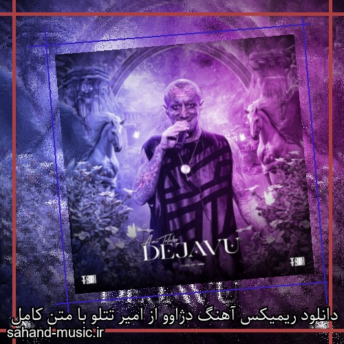 دانلود ریمیکس آهنگ دژاوو از امیر تتلو با متن کامل