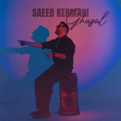 سعید کرمانی  - غزل 