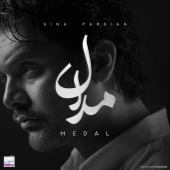 سینا پارسیان  - مدال 