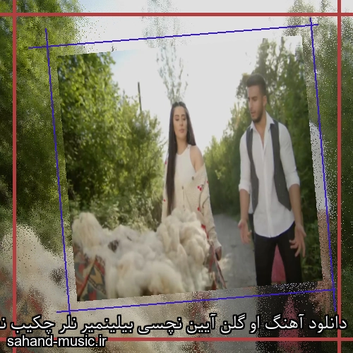 دانلود آهنگ او گلن آیین نچسی بیلینمیر نلر چکیب نفسی