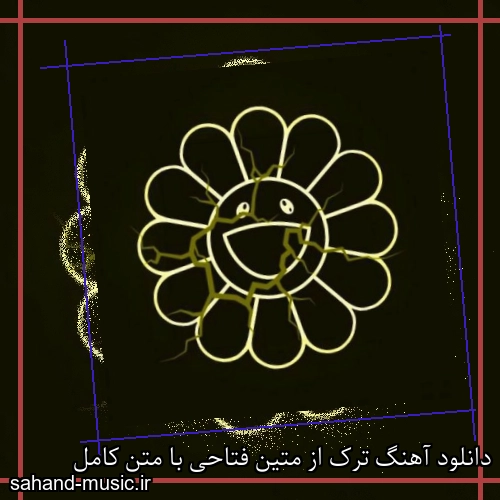 دانلود آهنگ ترک از متین فتاحی با متن کامل
