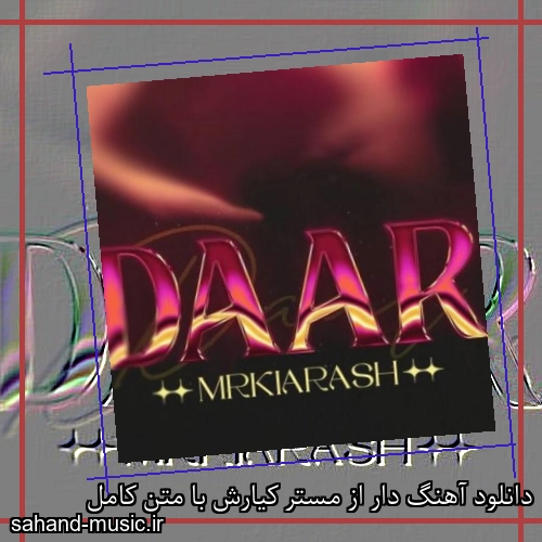 دانلود آهنگ دار از مستر کیارش با متن کامل