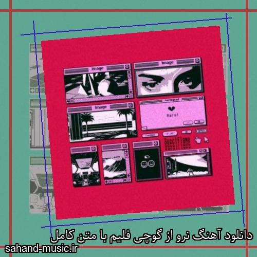 دانلود آهنگ نرو از گوچی فلیم با متن کامل