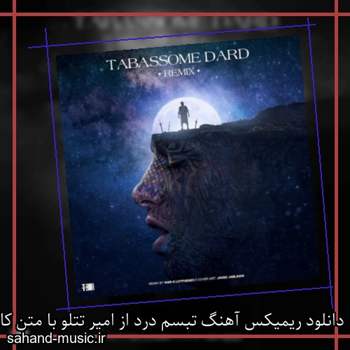 دانلود ریمیکس آهنگ تبسم درد از امیر تتلو با متن کامل