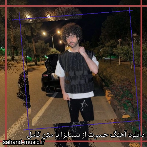 دانلود آهنگ حسرت از سیناتزا با متن کامل