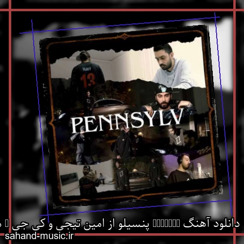 دانلود آهنگ PENSILV پنسیلو از امین تیجی و کی جی + موزیک ویدیو و متن کامل