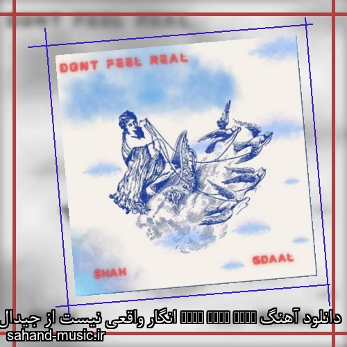 دانلود آهنگ Dont Feel Real انگار واقعی نیست از جیدال و شاه با متن کامل