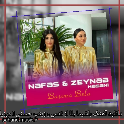 دانلود آهنگ باشیما بلا از نفس و زینب حسنی + موزیک ویدیو و متن کامل