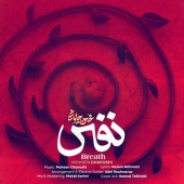 محسن چاوشی  - نفس 