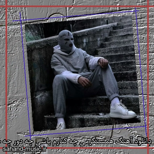 دانلود آهنگ همسنگرمی چه کنارم باشی چه دور چه صد قدمیم
