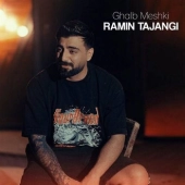 رامین تجنگی  - قلب مشکی 