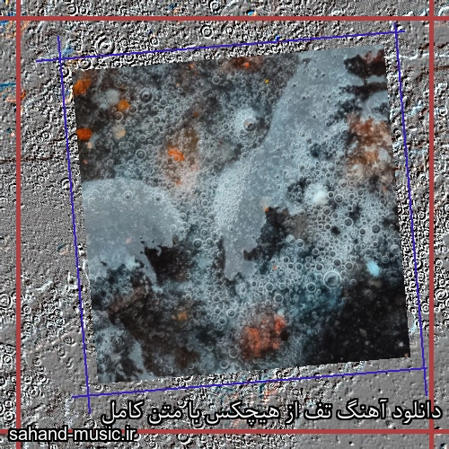 دانلود آهنگ تف از هیچکس با متن کامل