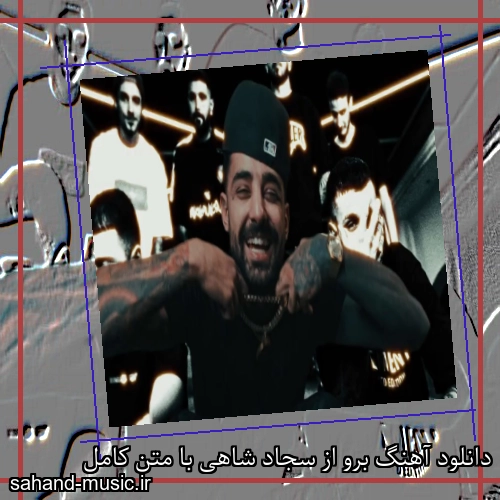 دانلود آهنگ برو از سجاد شاهی با متن کامل