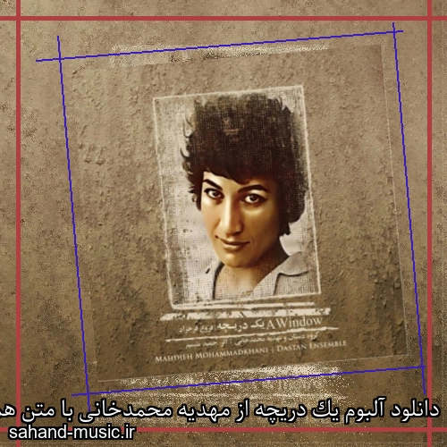 دانلود آلبوم یک دریچه از مهدیه محمدخانی با متن همه آهنگ ها