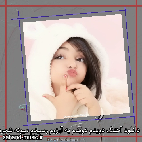 دانلود آهنگ دویدم دویدم به آرزوم رسیدم میونه شهره قصه