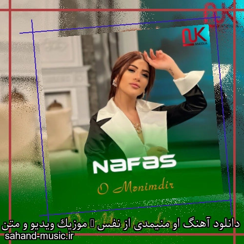 دانلود آهنگ او منیمدی از نفس + موزیک ویدیو و متن کامل