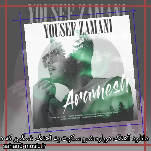 دانلود آهنگ دوباره شبو سکوت یه آهنگ غمگین که داره میخونه یوسف زمانی