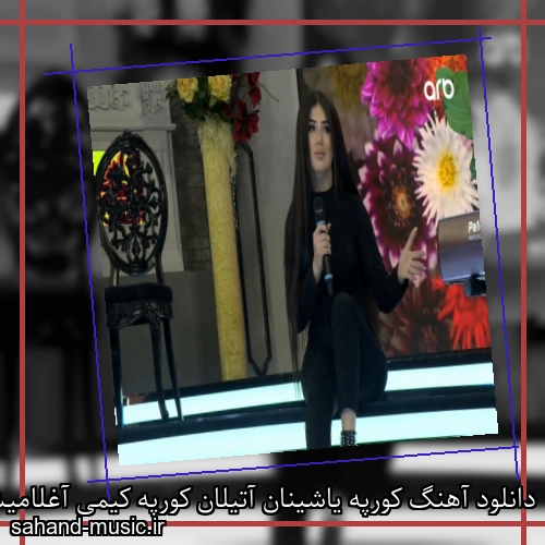 دانلود آهنگ کورپه یاشینان آتیلان کورپه کیمی آغلامیشام سیزلامیشام