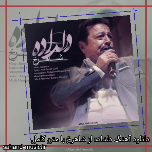 دانلود آهنگ دلداده از شاهرخ با متن کامل